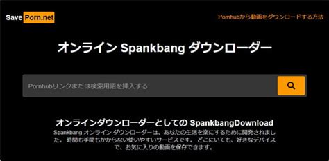 spang bang 24|2024最新！無料でSpankbang動画をダウンロードする方法.
